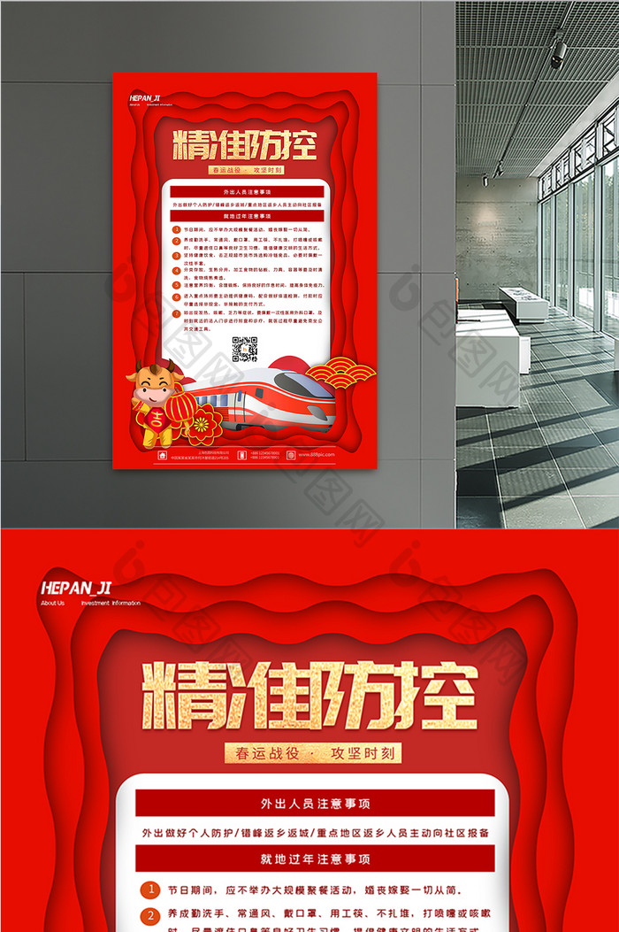 红色春节返程节后春运精准防控宣传海报