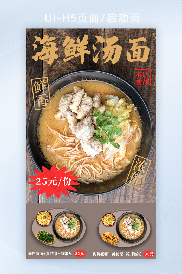 日系餐饮面食面条H5营销海报图片图片