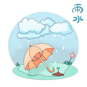 24节气雨水雨伞插画