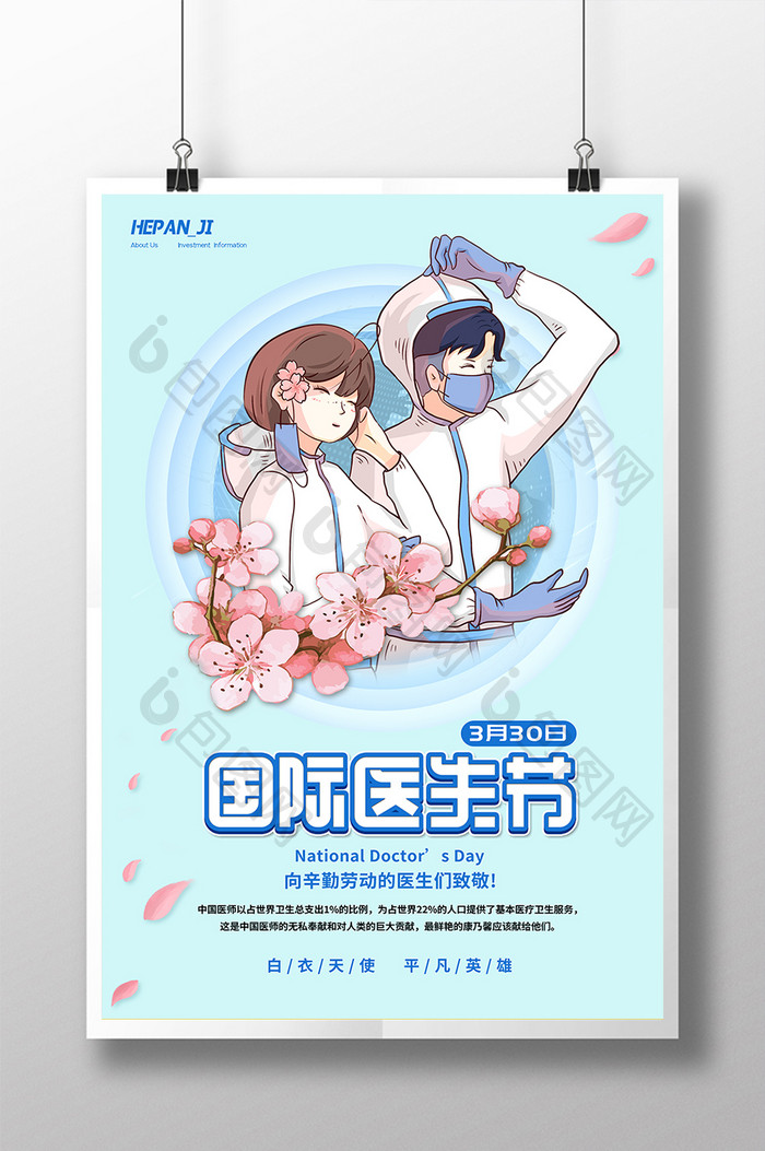 蓝色医疗健康国际医生节致敬医生节日海报