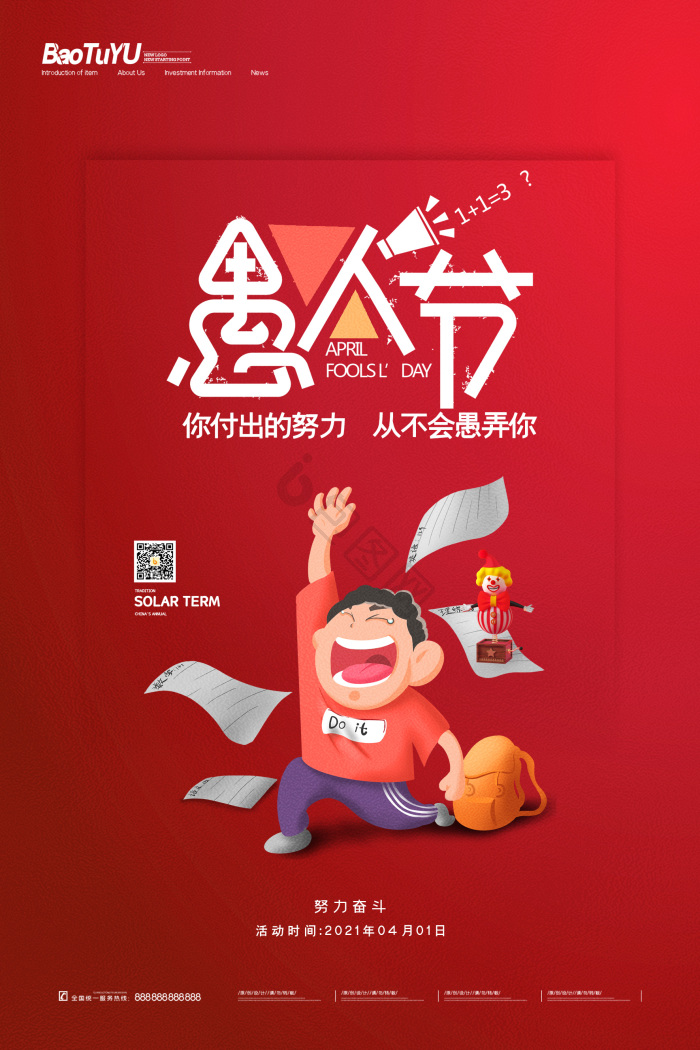 愚弄图片-愚弄素材免费下载-包图网