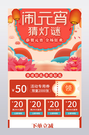中国风小清晰元宵节详情页关联销售模板图片