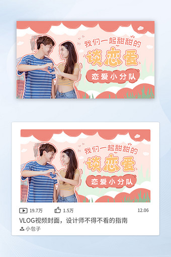 情人节告白情侣有创意vlog视频封面