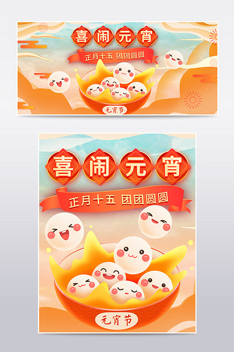 元宵节中国风喜闹元宵国潮创意插画促销海报图片