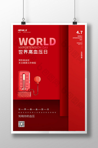红色原创创意世界高血压日节日海报图片