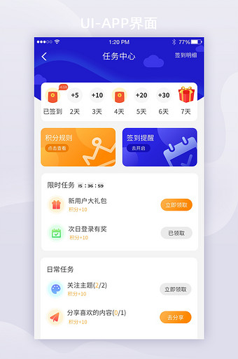 简约型任务中心签到领金币ui移动界面