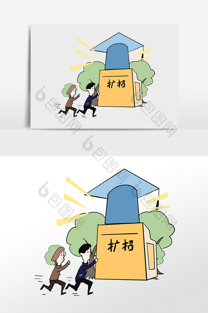 大学院校扩招人物插画