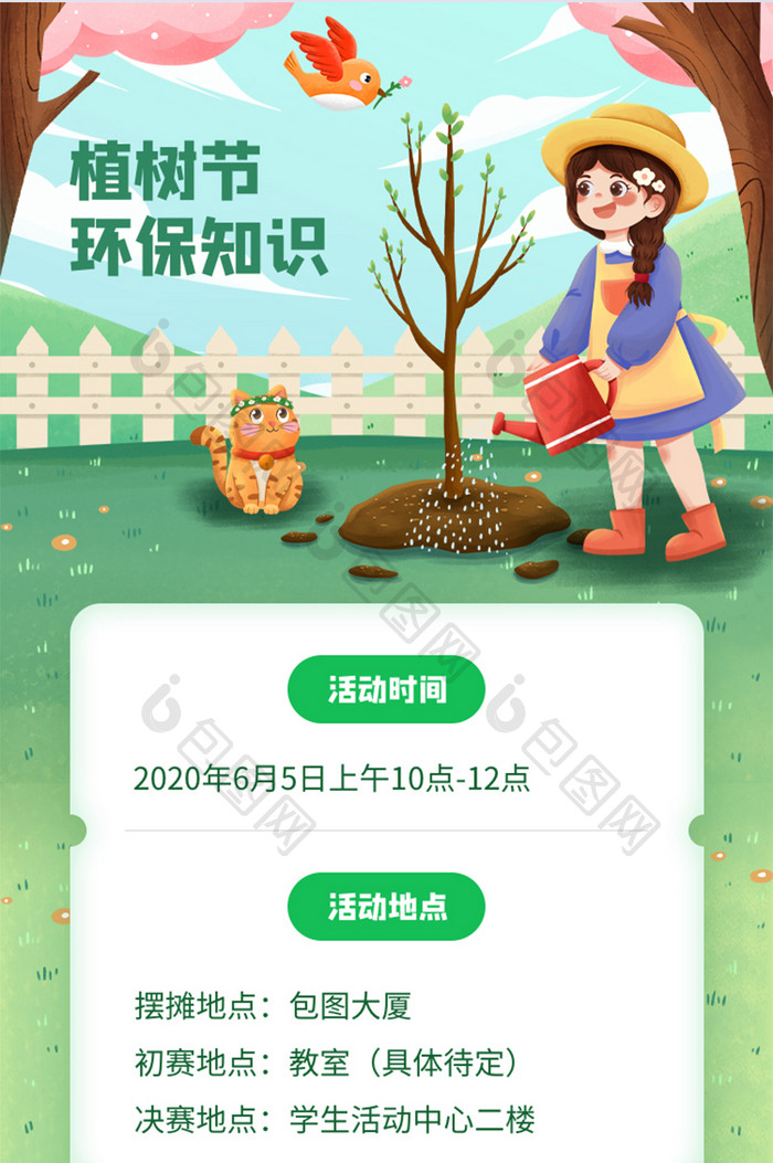 2021绿色植树节环保种树公益活动海报