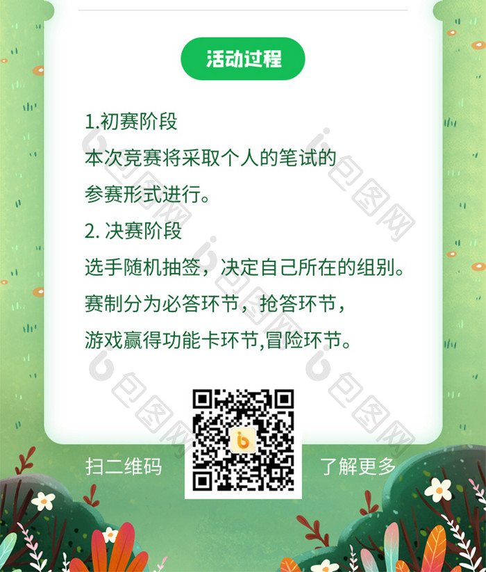 2021绿色植树节环保种树公益活动海报