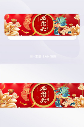 喜庆红色龙头节二月二banner