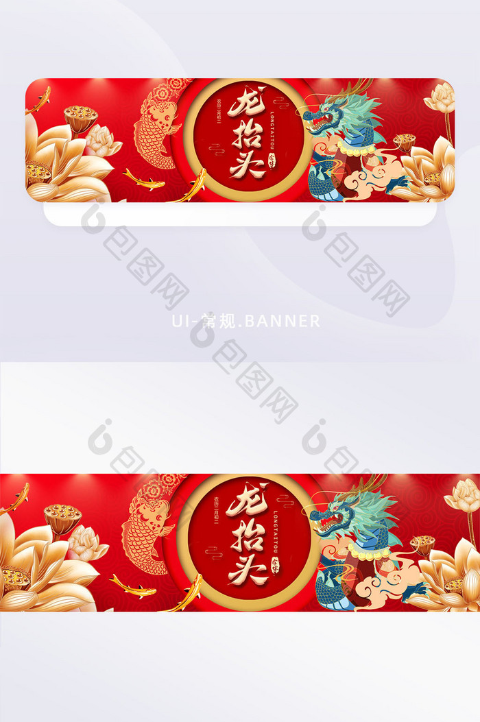 喜庆红色龙头节二月二banner