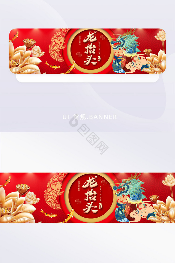 喜庆红色龙头节二月二banner图片