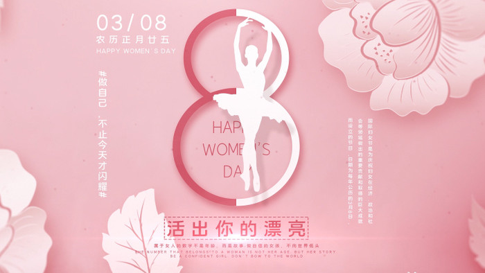 粉色简约38妇女节女神节宣传片头AE模板