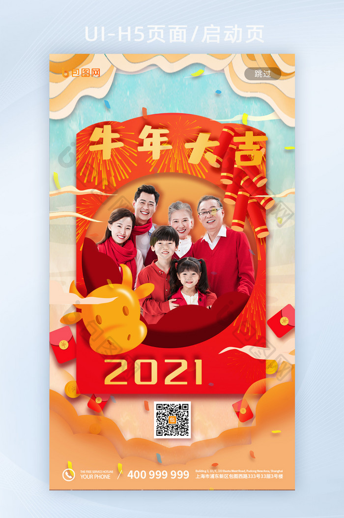 2021牛年大吉拜年晒照送祝福H5启动页