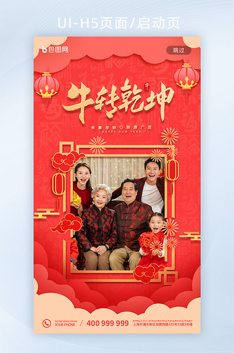 红色喜庆温馨家庭照片拜年h5启动页