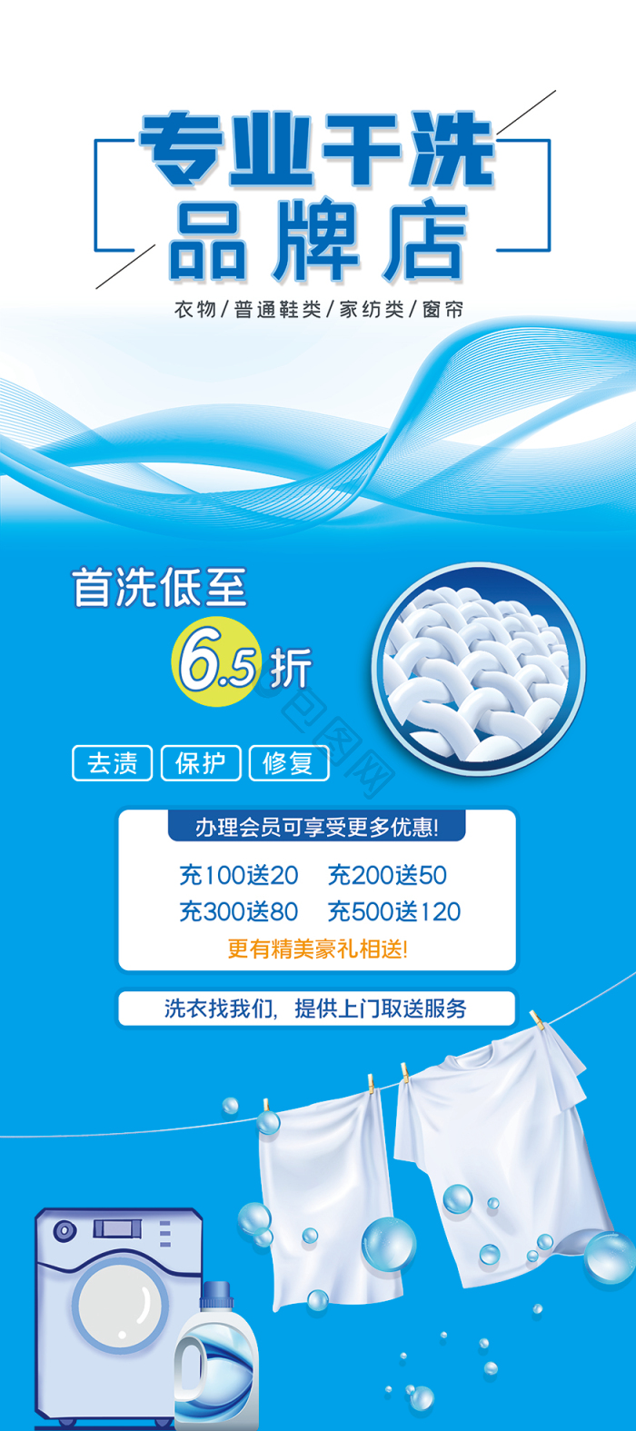 干洗店上门取送