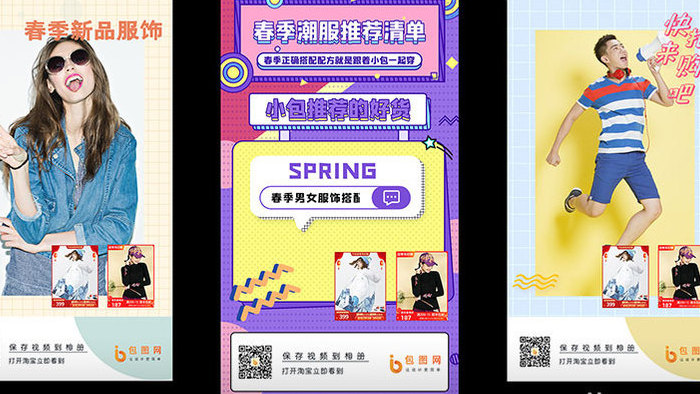 淘宝主图春季潮服推荐直播宣传PR模版