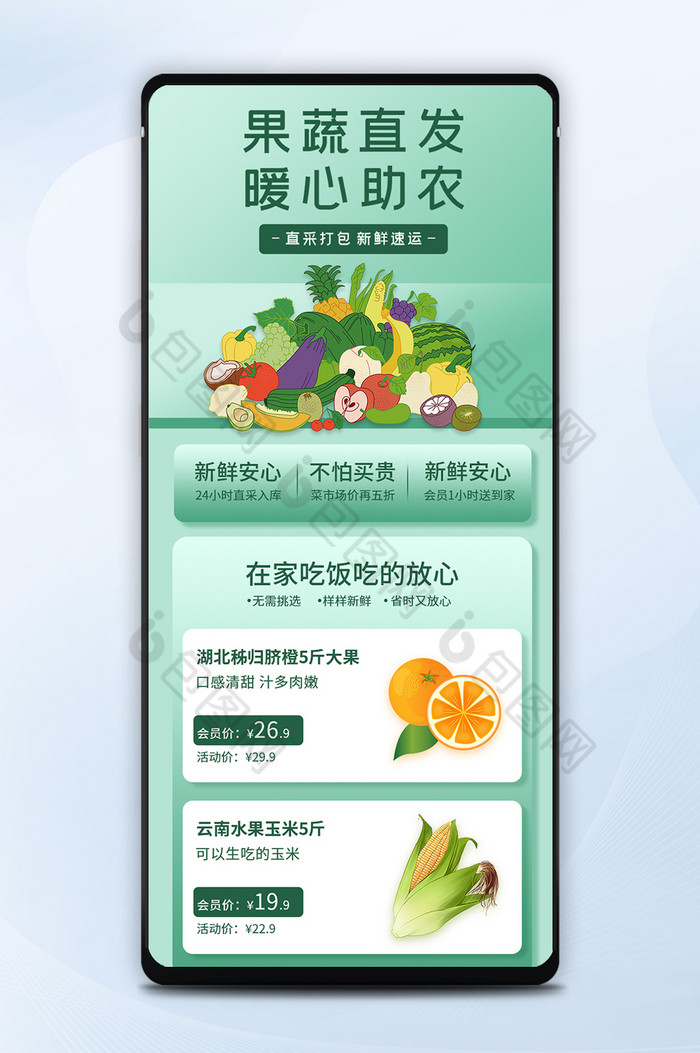 健康安全生鲜零售助农扶贫小程序营销长页图片图片