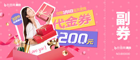 粉色创意38妇女节时尚美妆代金券优惠券