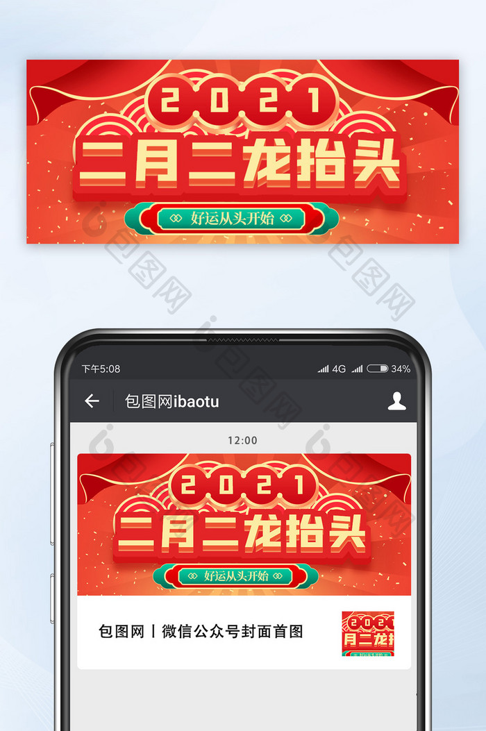 国潮中国风二月龙头节手机海报配图