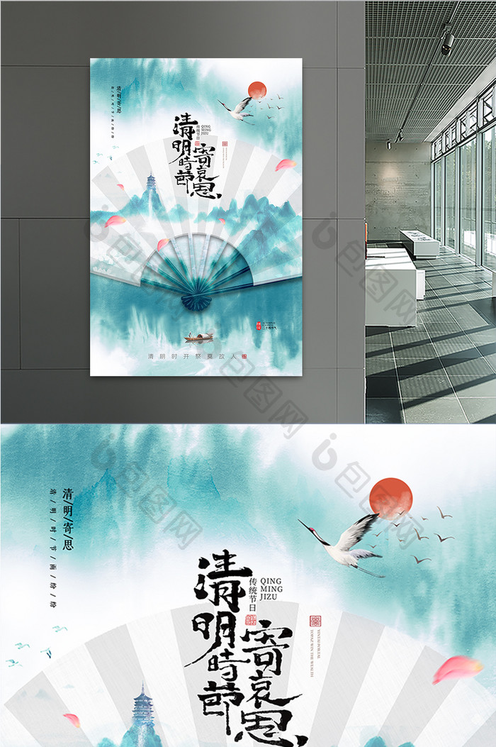 中国风扇子扎染山水清明海报
