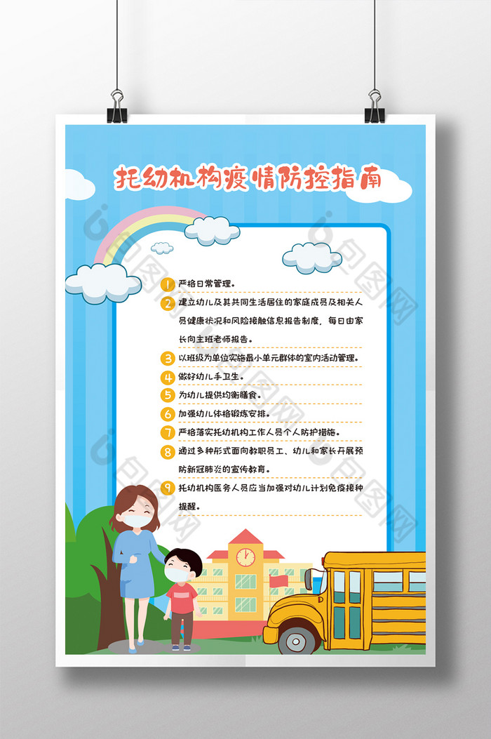 幼儿园防疫指南图片图片