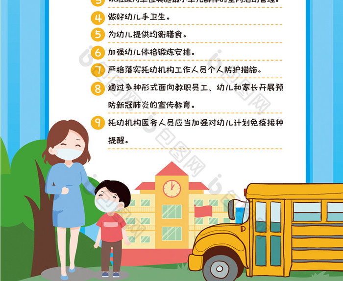 幼儿园防疫指南海报图片