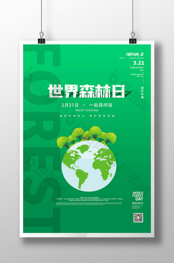 绿色清新地球树林世界森林日节日海报图片