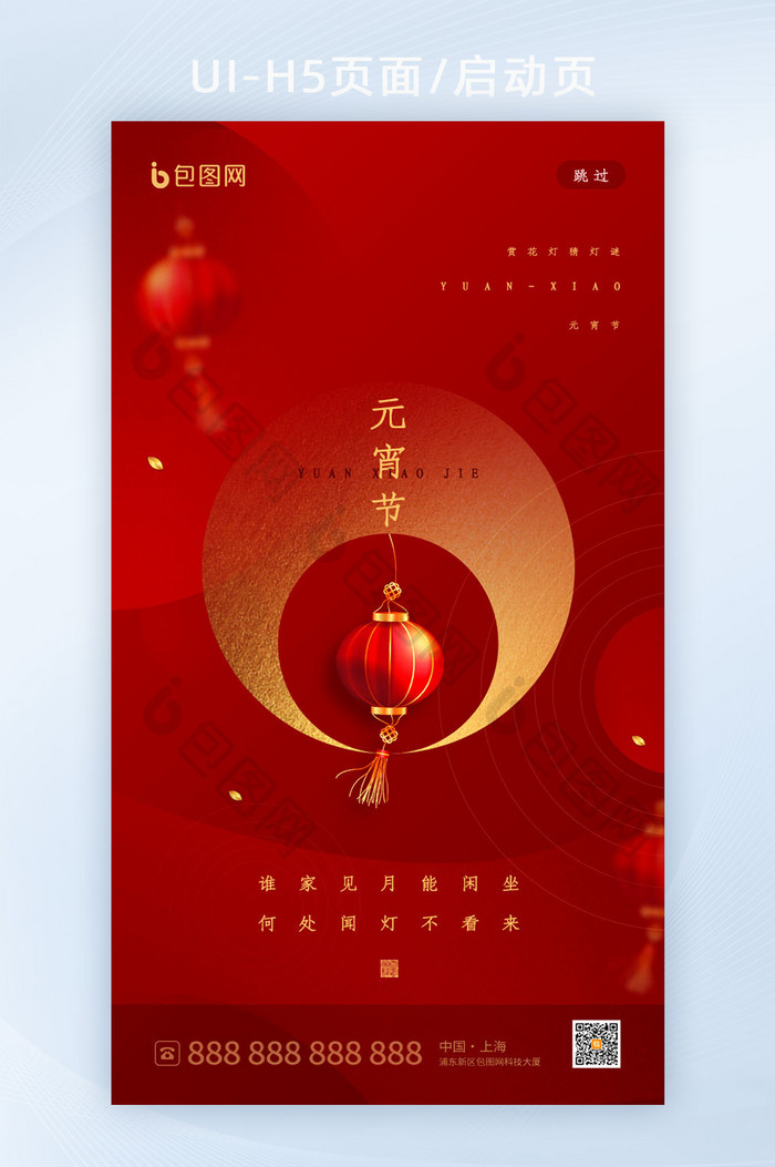 红色喜庆正月十五元宵节启动页h5设计图片图片