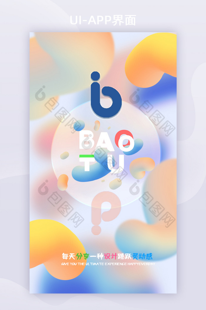 彩色背景玻璃拟态移动app页面启动引导页图片图片