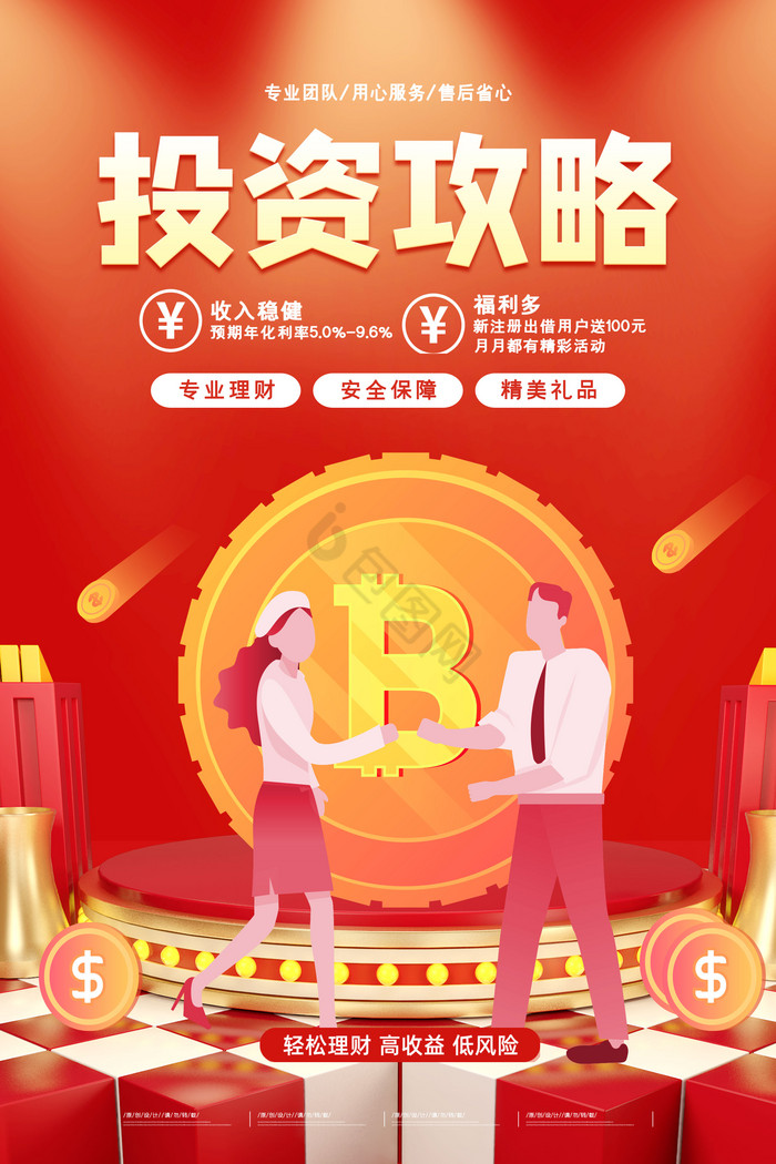 投资攻略金融理财图片