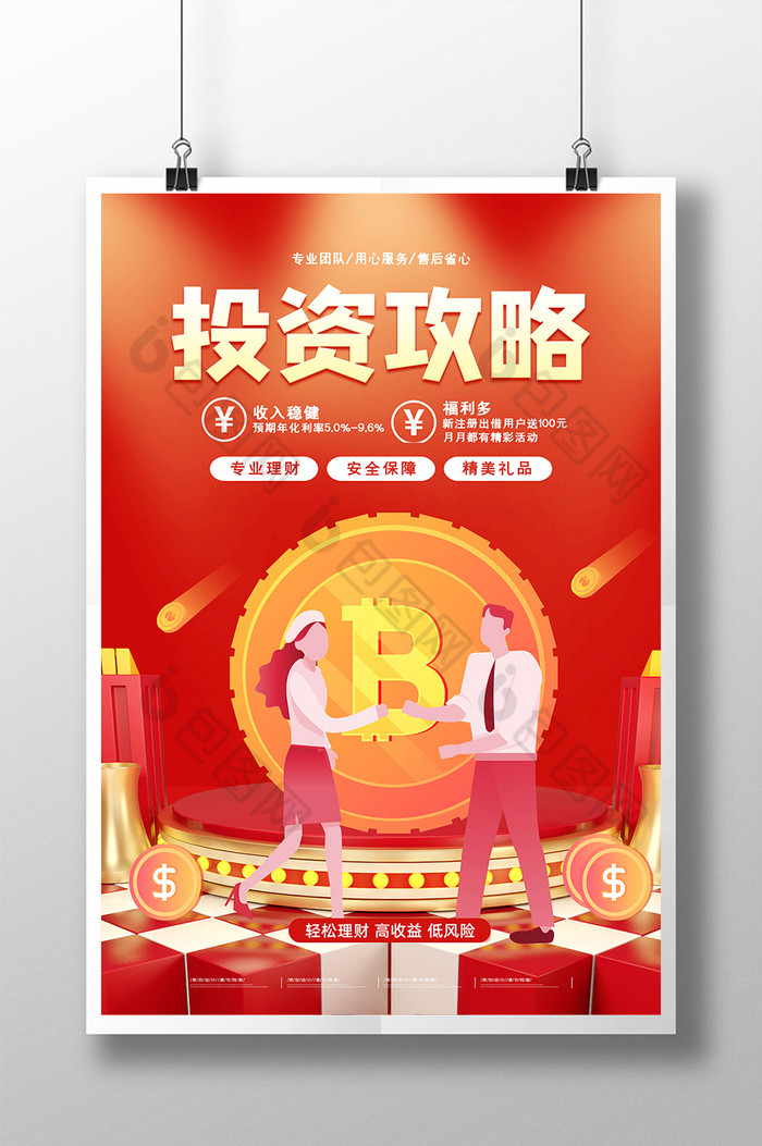 投资攻略金融理财图片图片