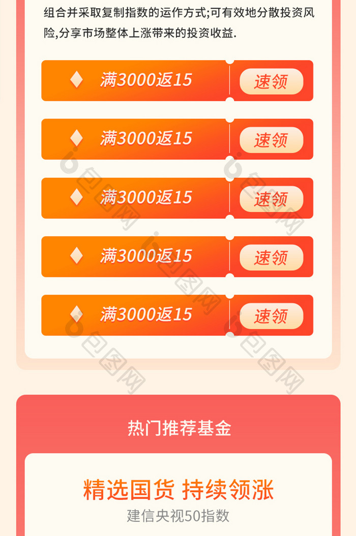 优质基金炒股金融理财红包分享H5信息长图