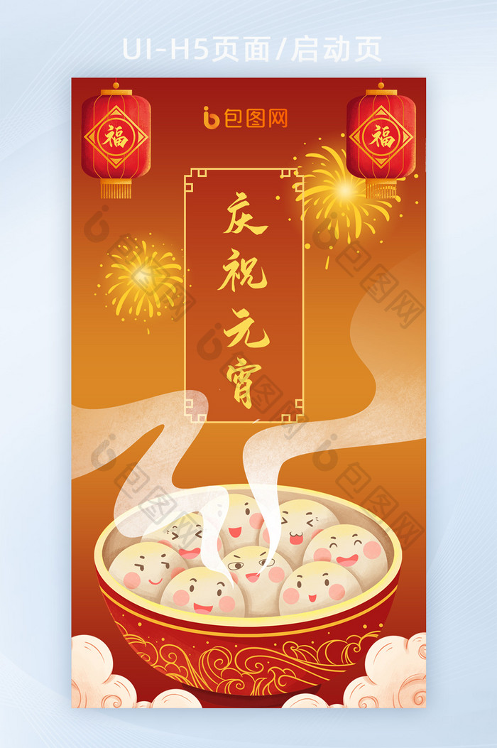 红色喜庆中国传统节日之元宵佳节