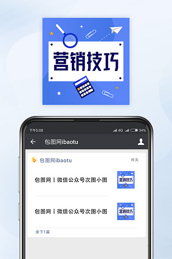 营销技巧知识分享微信公众号小图矢量图片