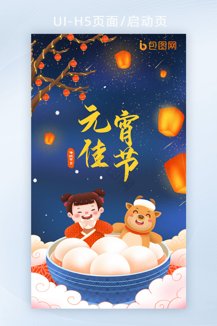 欢乐喜庆中国传统节日之正月十五元宵佳节图片