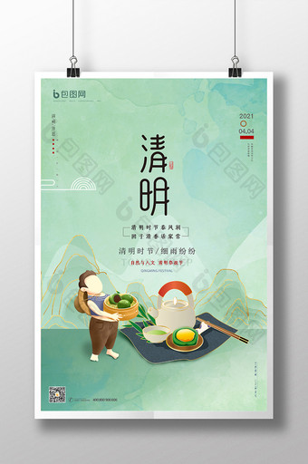清新水彩清明节美食青团海报图片