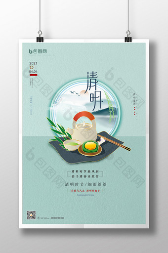 简约小清新清明节美食青团海报图片