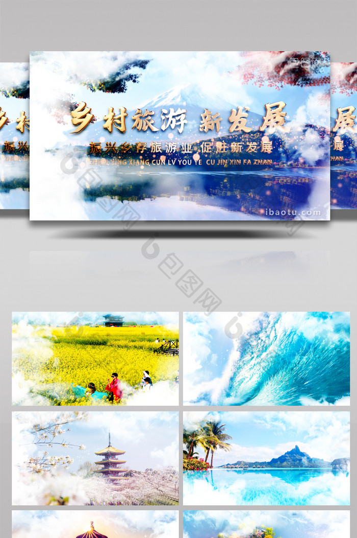 中国风旅游宣传片开场AE模板