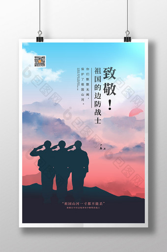 大气致敬边防战士宣传海报图片