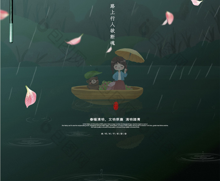 清明节绿色大气海报