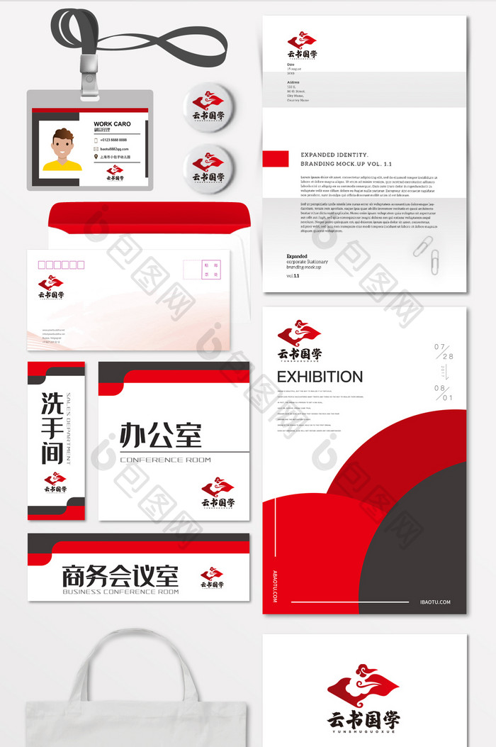 国学书院教育中国风LOGO标志VI