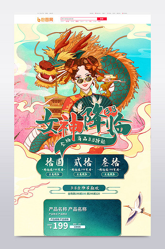 复古国潮中国风38女神节妇女节首页模板图片