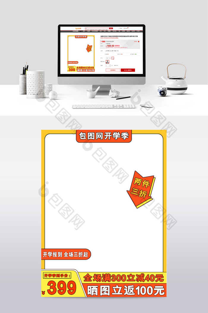 开学季直通车主图淘宝天猫主图模板图片图片