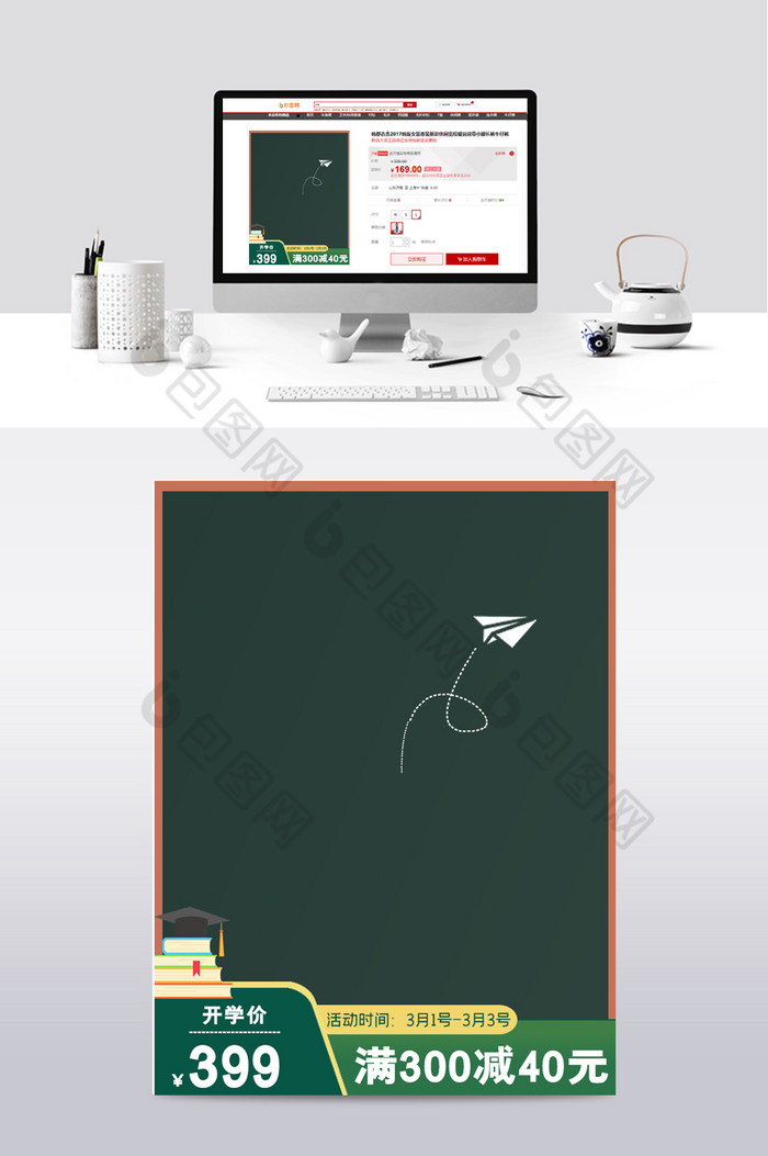 开学季主图直通车活动促销天猫直通车模板图片图片
