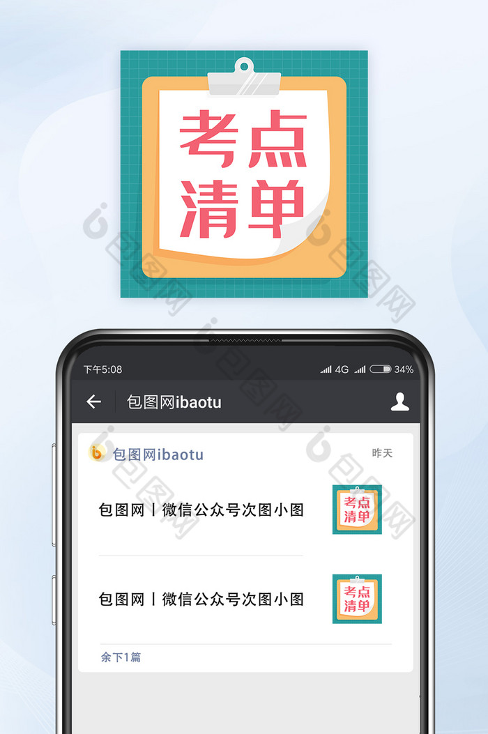 考点归纳汇总清单微信公众号小图矢量图片图片