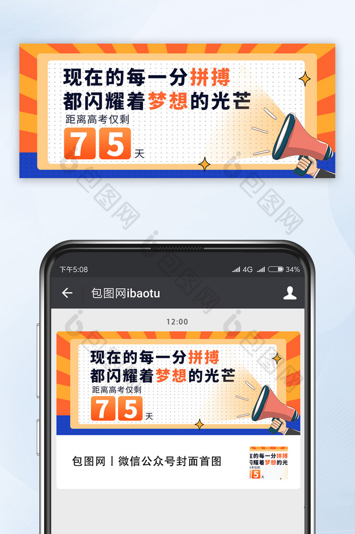 最后冲刺拼搏梦想高考倒计时公众号首图