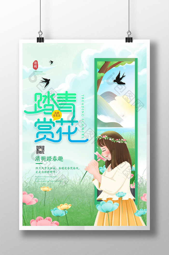 插画风唯美清明踏青赏花海报