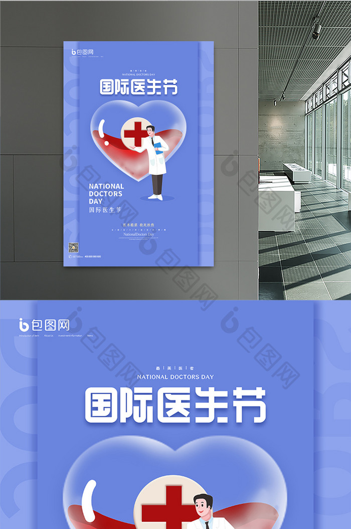 白衣天使国际医生节节日海报