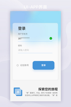 玻璃拟态风格旅游app登录UI移动页面